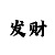 快3彩票
